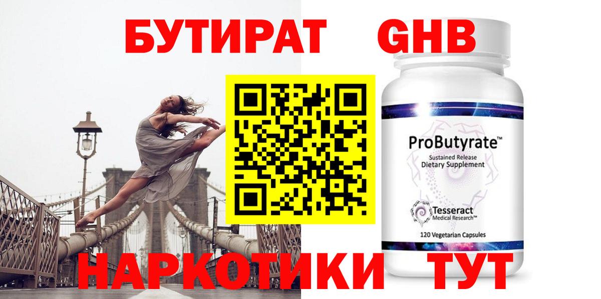 Ханты-Мансийск  БУТИРАТ Butirat  Вход с VPN 