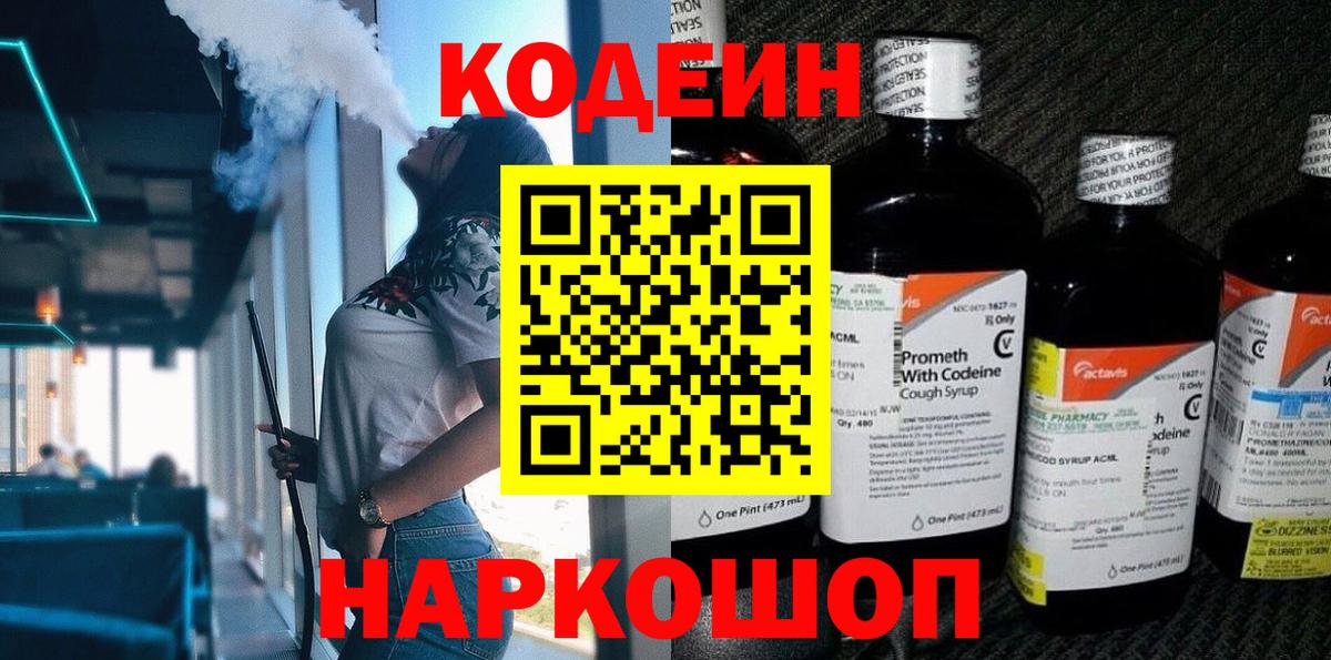 Кодеиновый сироп Lean Purple Drank Ханты-Мансийск