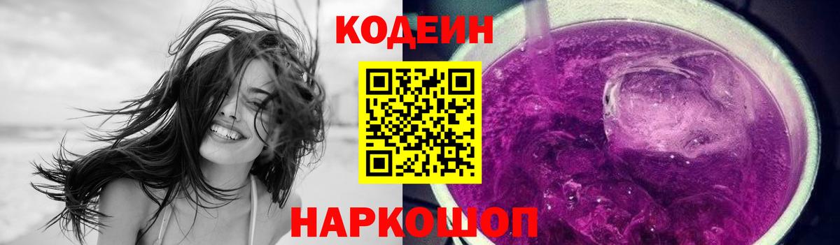 Кодеин Purple Drank  Кодеин напиток Lean (лин)  Ханты-Мансийск  Вход с VPN 
