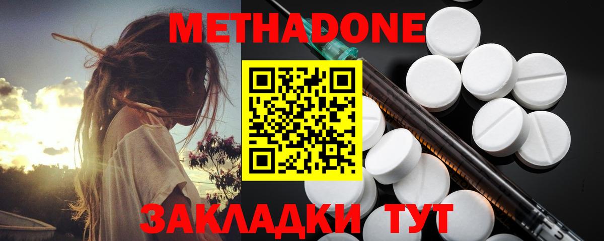 Метадон methadone Ханты-Мансийск