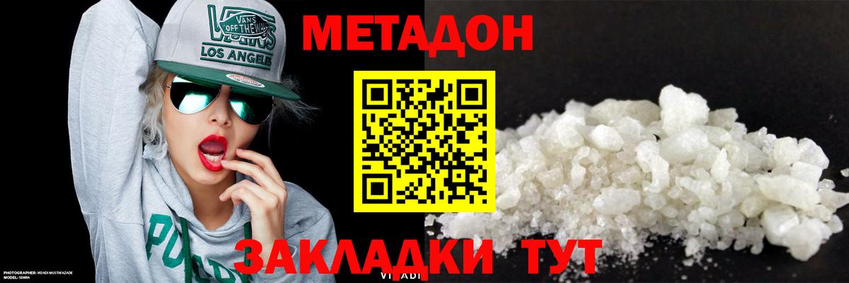 МЕТАДОН кристалл  Вход с VPN  Ханты-Мансийск  Метадон белоснежный 