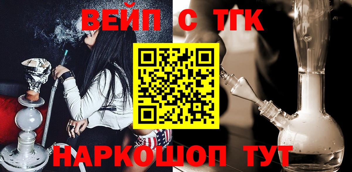 ТГК вейп  Дистиллят ТГК Wax  Вход с VPN  Ханты-Мансийск 